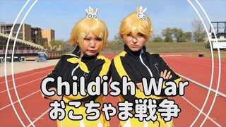 【Voca Sensation】Childish War おこちゃま戦争 Cosplay Dance PV