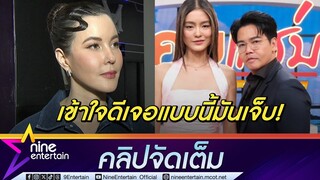 ธัญญ่า เข้าใจลูกผู้หญิง เชื่อ โยเกิร์ต เข้มแข็ง แชร์มุมมองโลกใบที่2เลือกได้ไม่อยากให้มี(คลิปจัดเต็ม)