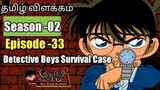 Episode -33 Detective Conan Tamil Explanation | Detective Boys Survival Case | Rajuranju Voice