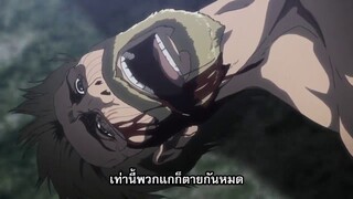 attack on titan ss3 ตอนที่17 ep.2