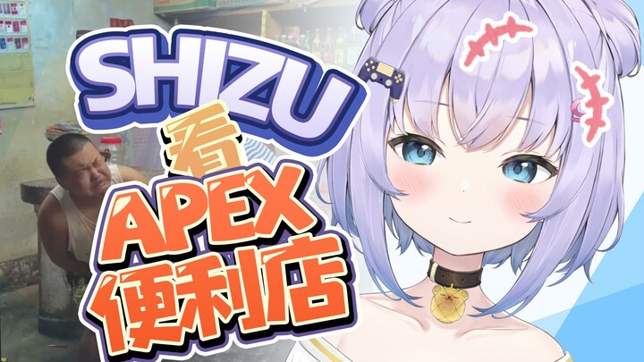 老伦敦熊猫看APEX小卖部【B限熟肉|Shizukou】