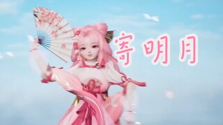 【扇宝】卖卖的《寄明月》  什么她竟然跳得动