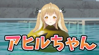 【アヒル】ぼくアヒルちゃんだから浮いてるだけで褒められる /Placid Plastic Duck Simulator【因幡はねる / あにまーれ】