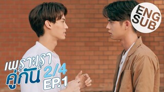 [Eng Sub] เพราะเราคู่กัน 2gether The Series | EP.1 [2/4]