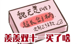 【魔道同人★忘羡|温启】叔父居然对羡羡做出这样的事！(bgm：micmacs a la gare)