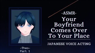 【Japanese Voice Acting】 Your Boyfriend Comes Over To Your Place (M4A) 『ASMR』