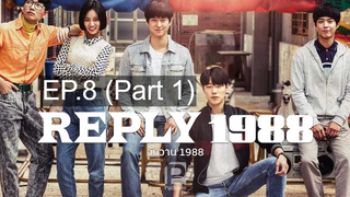 ซีรี่ย์ดัง🔥 reply1988 วันวานอันหวานชื่น พากย์ไทย EP8_1