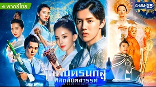 Fighter of the destiny EP27