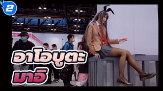 มาอิพยายามเต้น! Nade Nade / Rinu 008 Station | อาโอบูตะ_2