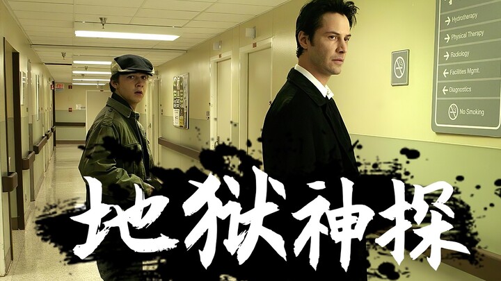 有生之年系列！另类暗黑英雄电影的先驱之作《地狱神探：康斯坦丁》
