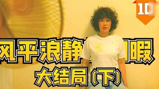 [Tạm biệt đúng lúc] Tập cuối của "Cuộc sống mới của Nagi" (Phần 2), tạm biệt bộ ba Shinji, Nagi và A