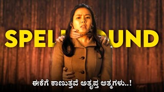 Spellbound (2011) Korean Horror Movie Explained In Kannada | Mystery Media Kannada