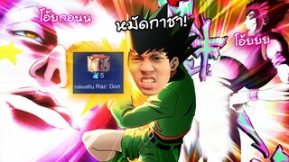 RoV : ซื้อสกิน Gon ยังไงให้ถูกกว่าราคาปกติ !