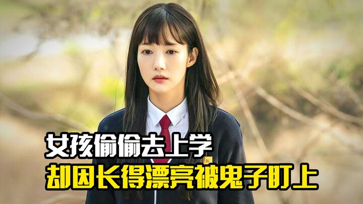 女孩偷偷去上学，却因长得漂亮被鬼子盯上，剧情片