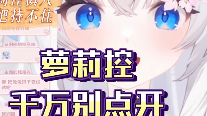 萝莉控慎入 会把持不住
