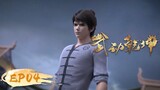 🌟INDOSUB | Martial Universe S1 EP 04 | Yuewen Animation