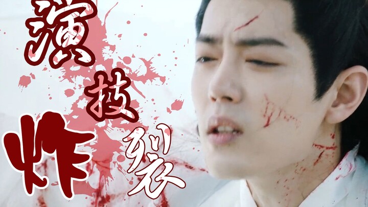Yu Guyao: Xiao Zhan and Ren Min’s “acting skills exploded”, the battle damage value was full, and th