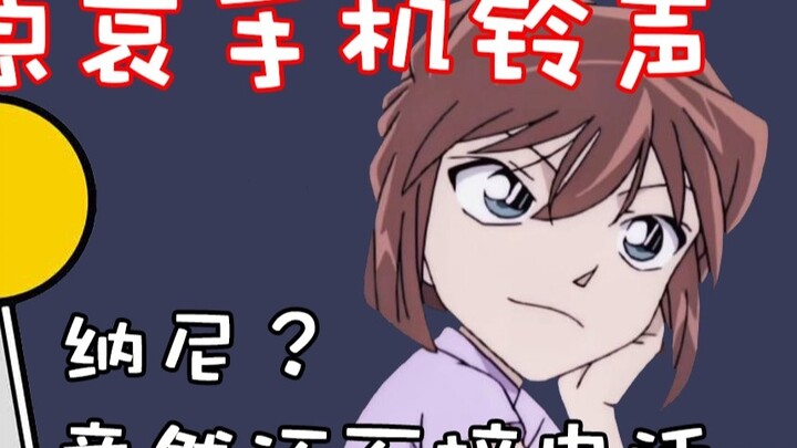 [Anime][Detective Conan] Jadi, Kamu Ingin Nada Dering Miyano Shiho?