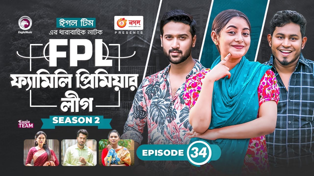 Bangladeshi Porva Xxx Video - Family Premier League | Bangla Natok | Afjal Sujon, Ontora, Rabina, Subha |  Natok 2022 | EP 34 - Bilibili