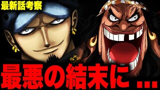 ワンピース第1063話がマジでヤバすぎた…!!!!ローとティーチどちらが勝つのか...【ネタバレ 最新話 考察】