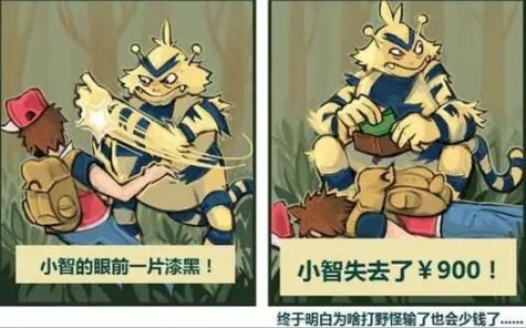 宝可梦搞笑漫画③