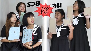 ซีรี่ย์รุ่นพี่รุ่นน้อง EP.3 | ตอน.คนจน VS คนรวย | Senior and Junior Series