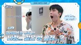 [Dive Into ONF] (Ep.1) Why are you coming out from there~?!