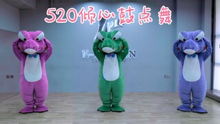 520倾心鼓点舞