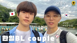 [한일BL커플] 둘이서 처음 맞이하는 일본의 여름 일상 데이트 vlog🌻| 일본인 남친의 가족들이랑 야구보러 도쿄돔 !?⚾️ | 진짜 먹기만 했던 날들,,🍩🍔 | 게이커플