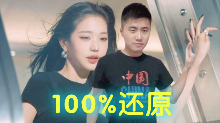 100%还原ive新歌【 I AM 】，跳飞机！