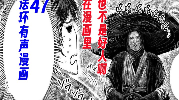 【法环有声漫画47】老登在漫画里也不是好人呢