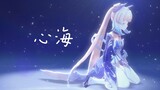 【3D动画】凪の心海【原神x风平浪静】