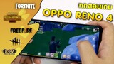 ทดสอบเกม | OPPO RENO 4 ชิป S720G ลื่นแค่ไหนมาชม
