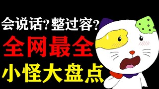 你还记得小怪吗？超全精华汇总带你回顾这只特别的小猫。