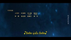 สัประยุทธ์ทะลุฟ้า จอมดรุณหวนกลับคืน EP 28 [ซับไทย]