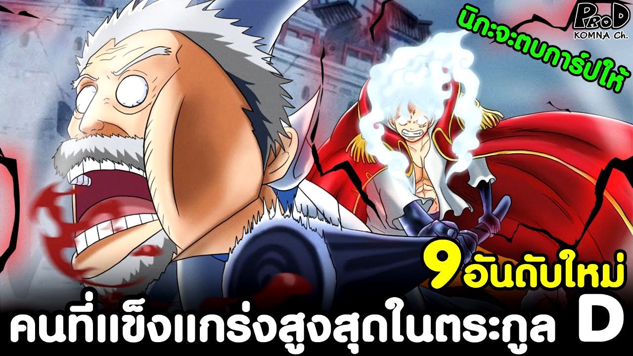 SPOILER 1062 ONE PIECE - LEITURA SPOILER 1062 - A VERDADEIRA IDENTIDADE DO  VEGAPUNK REVELADA?! - BiliBili