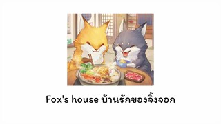 (Yaoi) Fox's House บ้านรักของจิ้งจอก [พากย์ไทย] | Ep.1