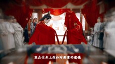 【陈都灵x邓为｜叶冰裳/妺女/天欢x萧凛/公冶寂无/桑佑】  /原来殉情不是古老的传说/   “若没有他们，我们会是幸福一生的帝后，还有下一世可以再续前缘”