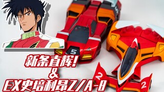 【高智能方程式】执着到终点～新条直辉与史培利昂！（粤语中字）