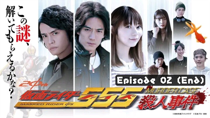 Masked Rider 555: Kasus Pembunuhan - Episode 02 (Terakhir)