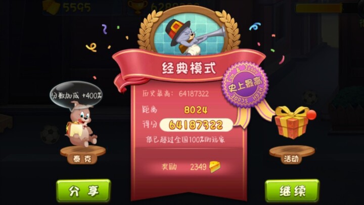 64187322分！猫和老鼠跑酷旧版全国记录，只死了5次！