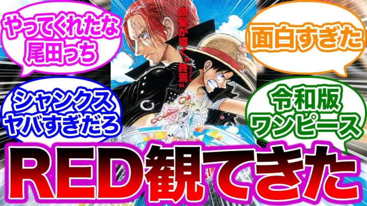 Ado あれ 思ったより ウタの One Piece Film Red 主題歌 新時代 に対する読者の反応集 ワンピース Bilibili