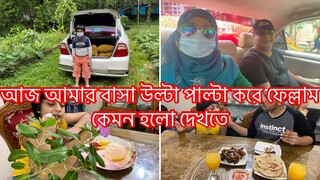 অনেক দিন পর হ্যাজবেন্ডের সাতে বেরিয়ে পরলাম ll Bangladeshi Vlogs ll