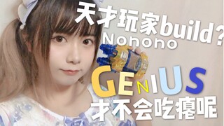 假面骑士Build 天才形态真人变身~ genius yeah! (附：变身危险兔坦沙雕锦集o(･౪･´o) ) 日语零级瞎话十级