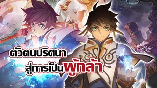 [แนะนำ] อนิเมะลับจากผู้สร้างดาบพิฆาตอสูร! | Tales of Zestiria the Cross