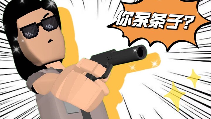 AK肩上扛 我叫王天放！