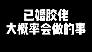 Những gì một người đàn ông đã có gia đình có thể làm