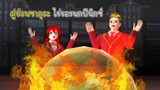 คู่ป่วนซากุระ ไข่ของนกฟินิกซ์ - Sakura Phoenix 2