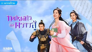 ทนายสาวถึงคราวสู้ ตอนที่ 5