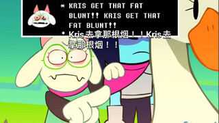 [Deltarune动画中字]Kris去捡那个！  Kris get that！